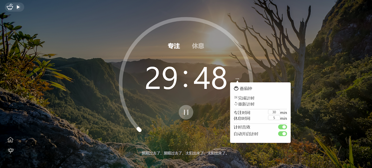 番茄钟