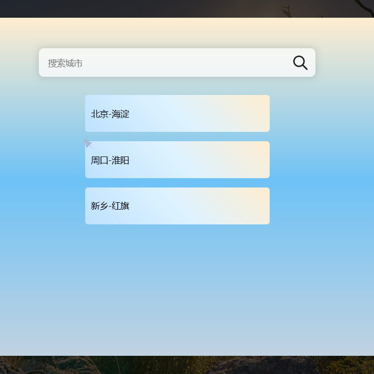 天气组件